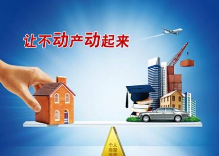 房產(chǎn)抵押貸款如何正確操作 需要注意哪些問(wèn)題？